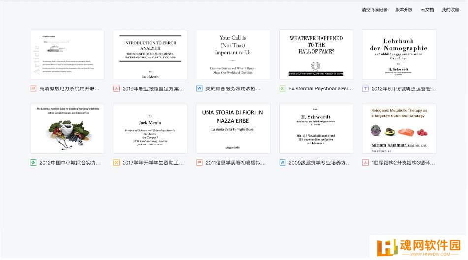 稻壳阅读器PC版