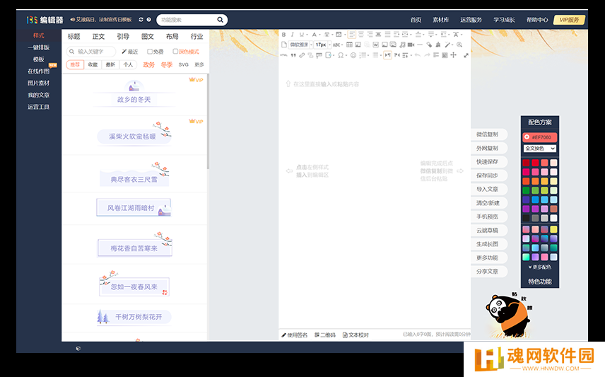 135编辑器全新版