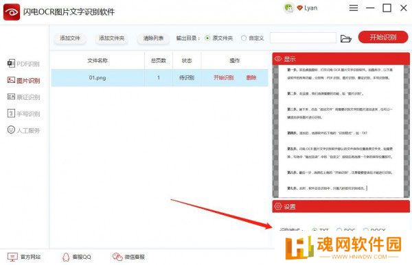 闪电OCR图片文字识别官网版