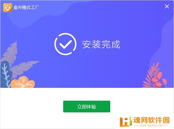 金舟格式工厂官方正式版