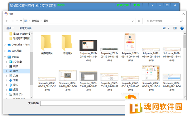 星如OCR文字识别Windows版