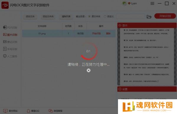 闪电OCR图片文字识别官网版