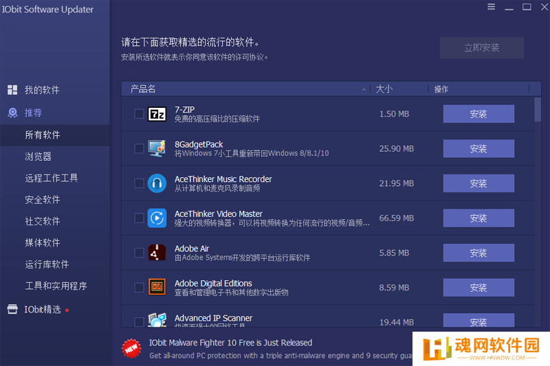 IObit Software Updater官网版