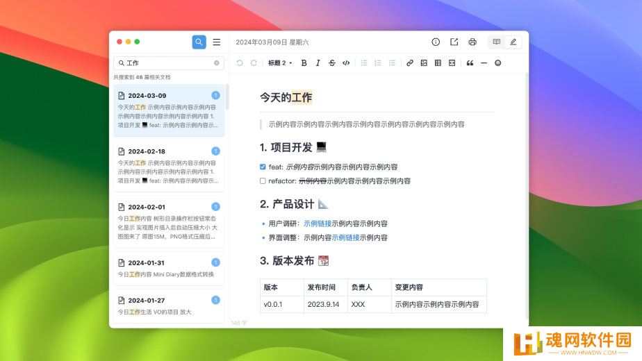 维克日记Windows版