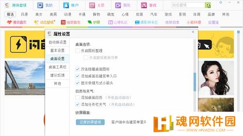 搜狗壁纸优化版