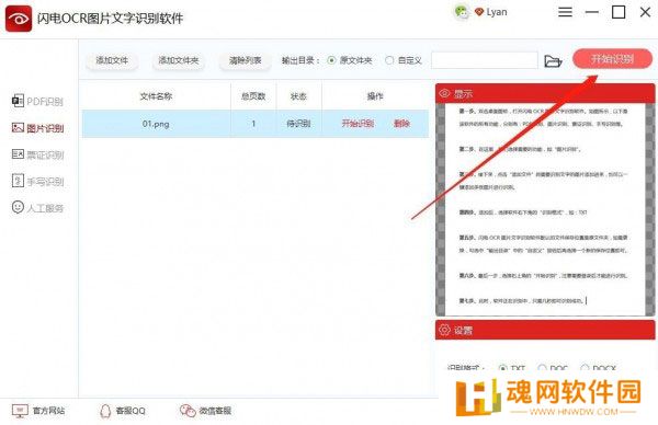 闪电OCR图片文字识别官网版