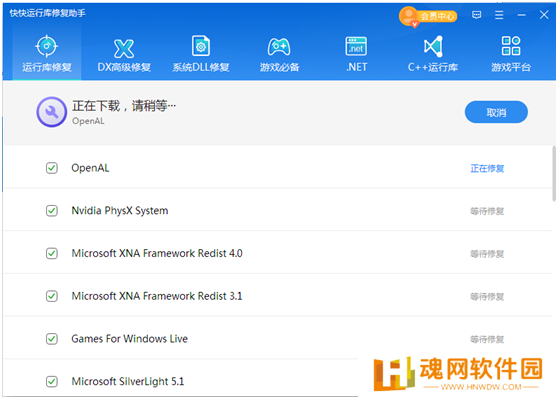 快快运行库修复助手全新版