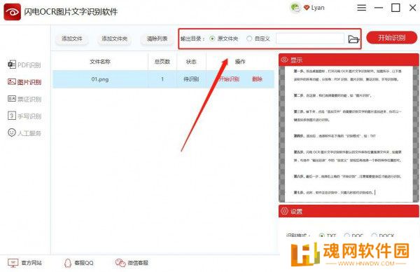 闪电OCR图片文字识别官网版
