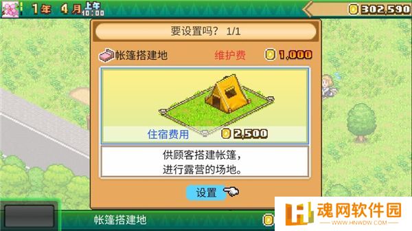 森丘露营地物语