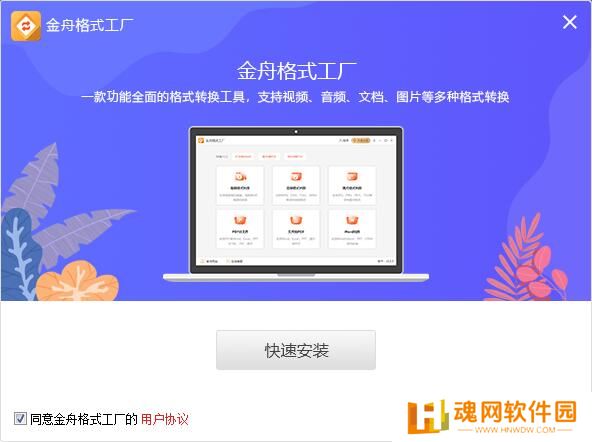 金舟格式工厂官方正式版