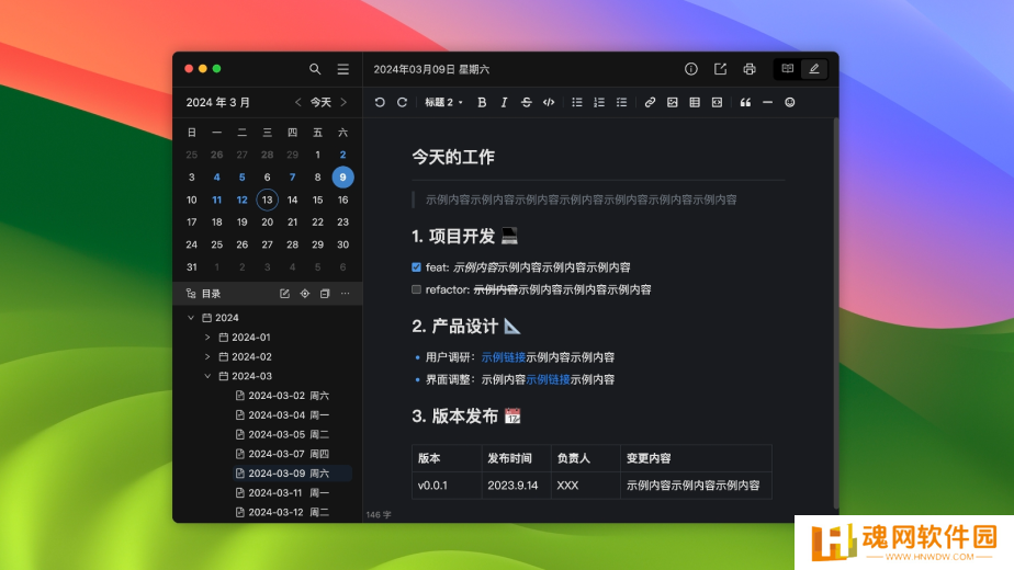 维克日记Windows版