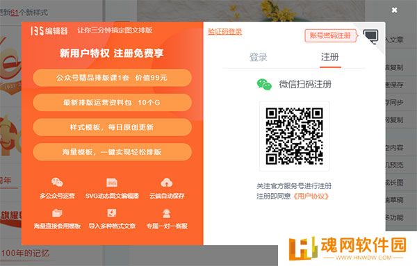 135编辑器全新版