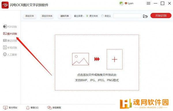 闪电OCR图片文字识别官网版