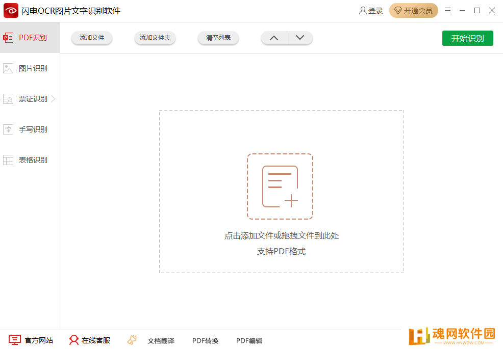 闪电OCR图片文字识别官网版