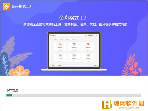 金舟格式工厂官方正式版