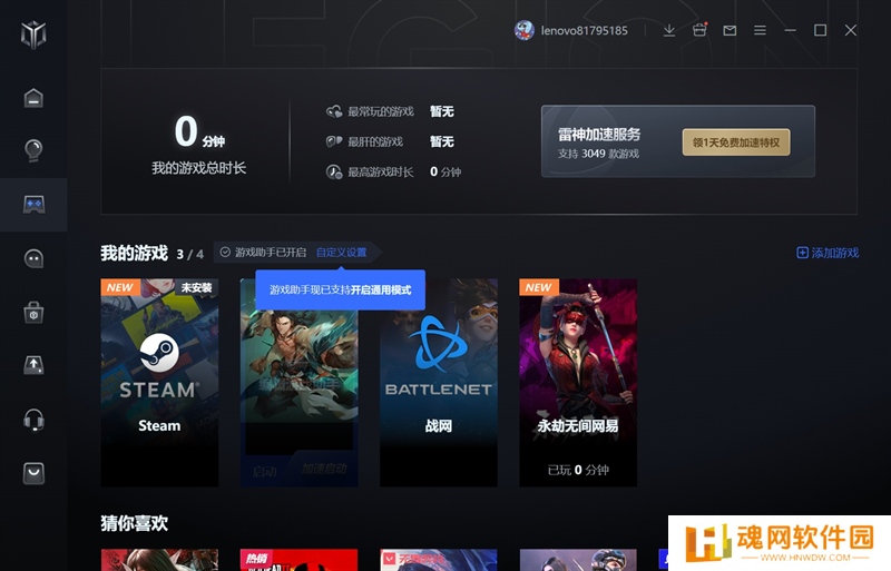 LegionZone纯净版
