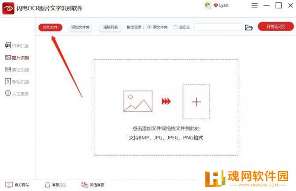闪电OCR图片文字识别官网版