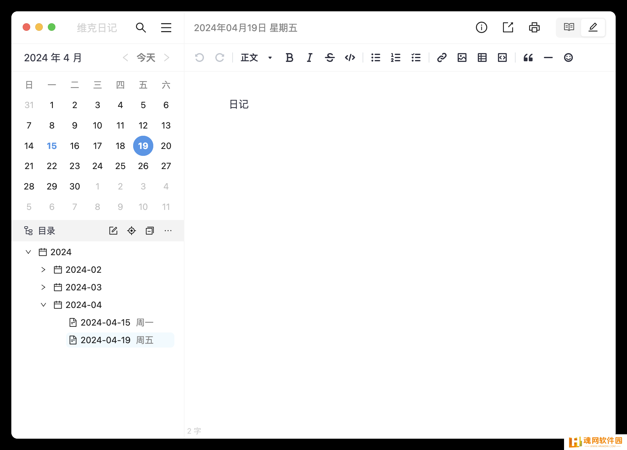 维克日记Windows版