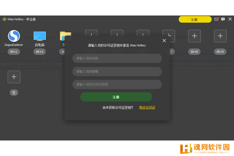 Wise Hotkey绿色版
