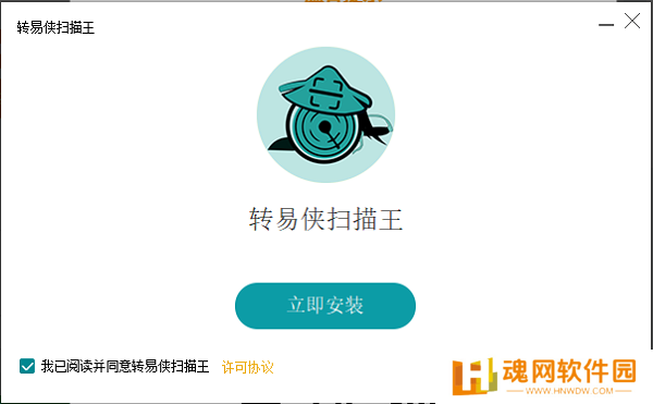 转易侠扫描王正式版
