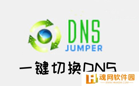 Dns Jumper中文版