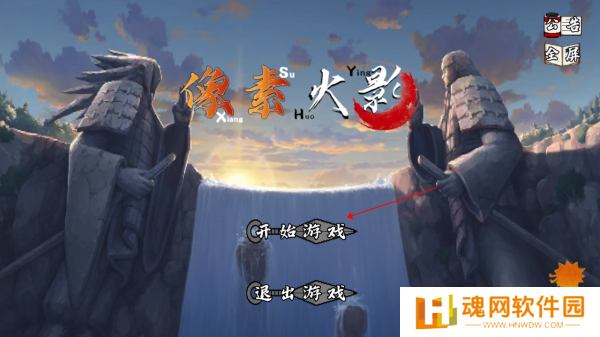 像素火影次世代