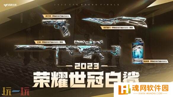 CF穿越火线最新活动爆料！荣耀世冠白鲨2023系列道具全新首发！