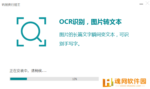 转易侠扫描王正式版