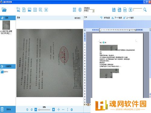云脉ocr文字识别绿色版