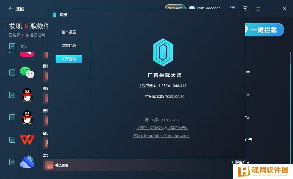 AdBlockMaster汉语版