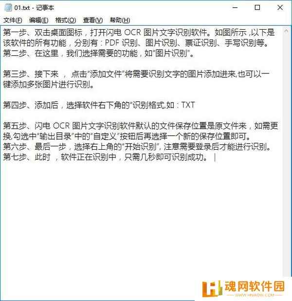 闪电OCR图片文字识别官网版