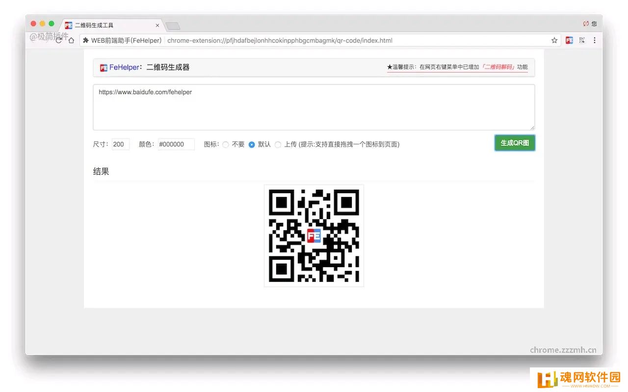 fehelper前端助手专业版