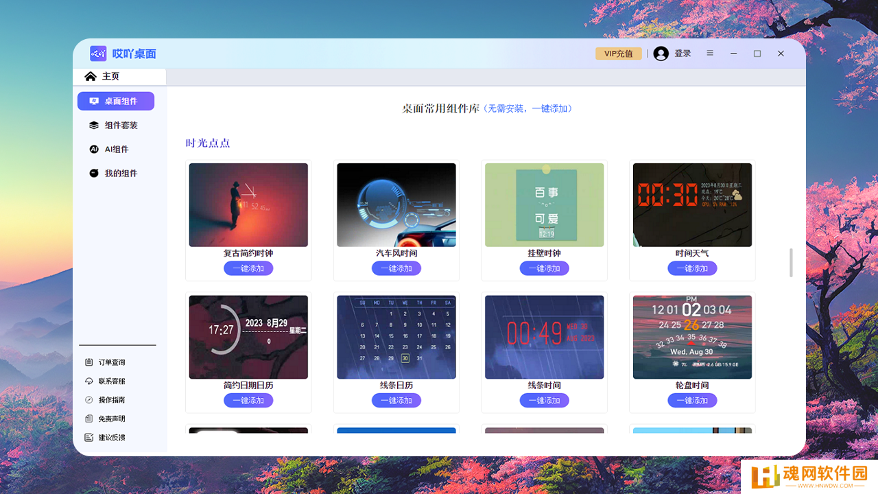 哎吖桌面纯净版