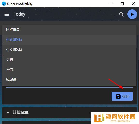 SuperProductivity(任务管理软件)专业版