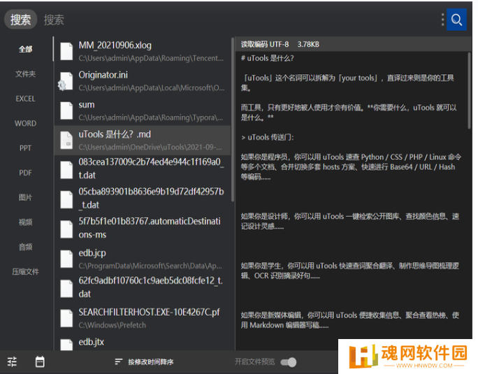 uTools官方正式版