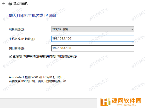手动添加网络打印机