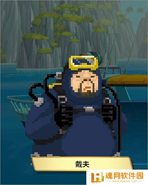 潜水员戴夫手机版