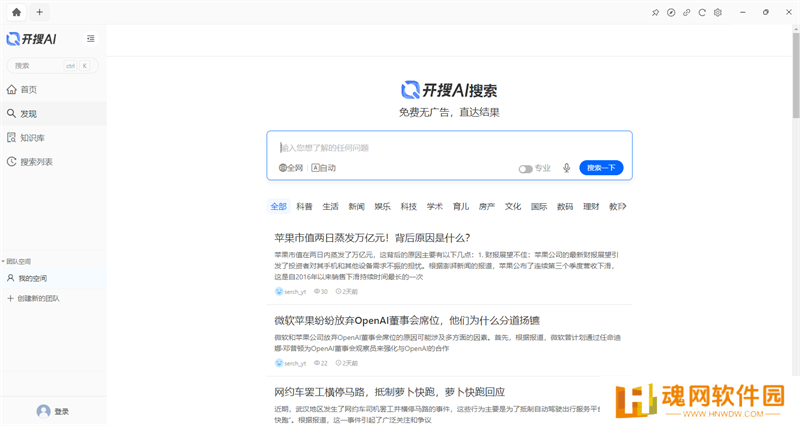 开搜AI桌面版