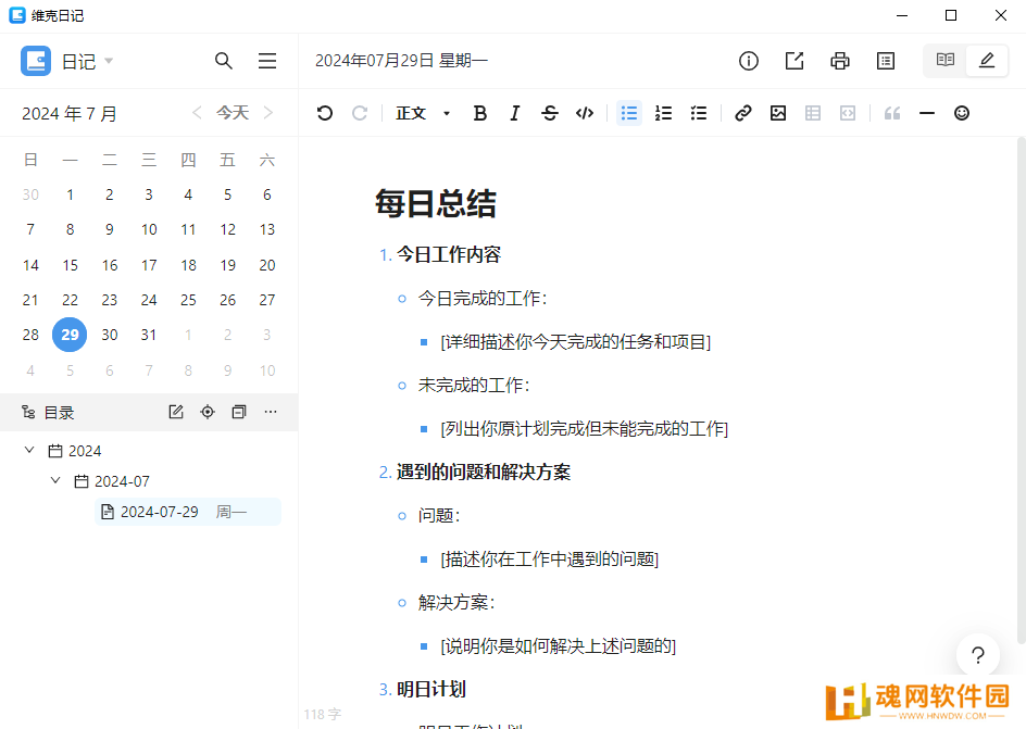 维克日记电脑版