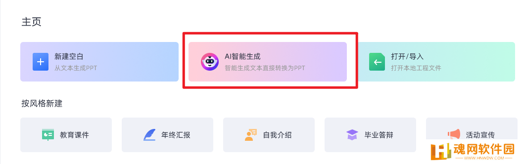 万彩智演升级版