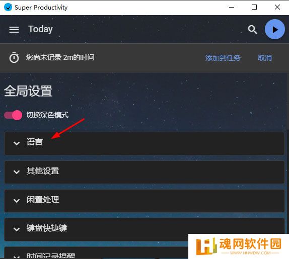 SuperProductivity(任务管理软件)专业版