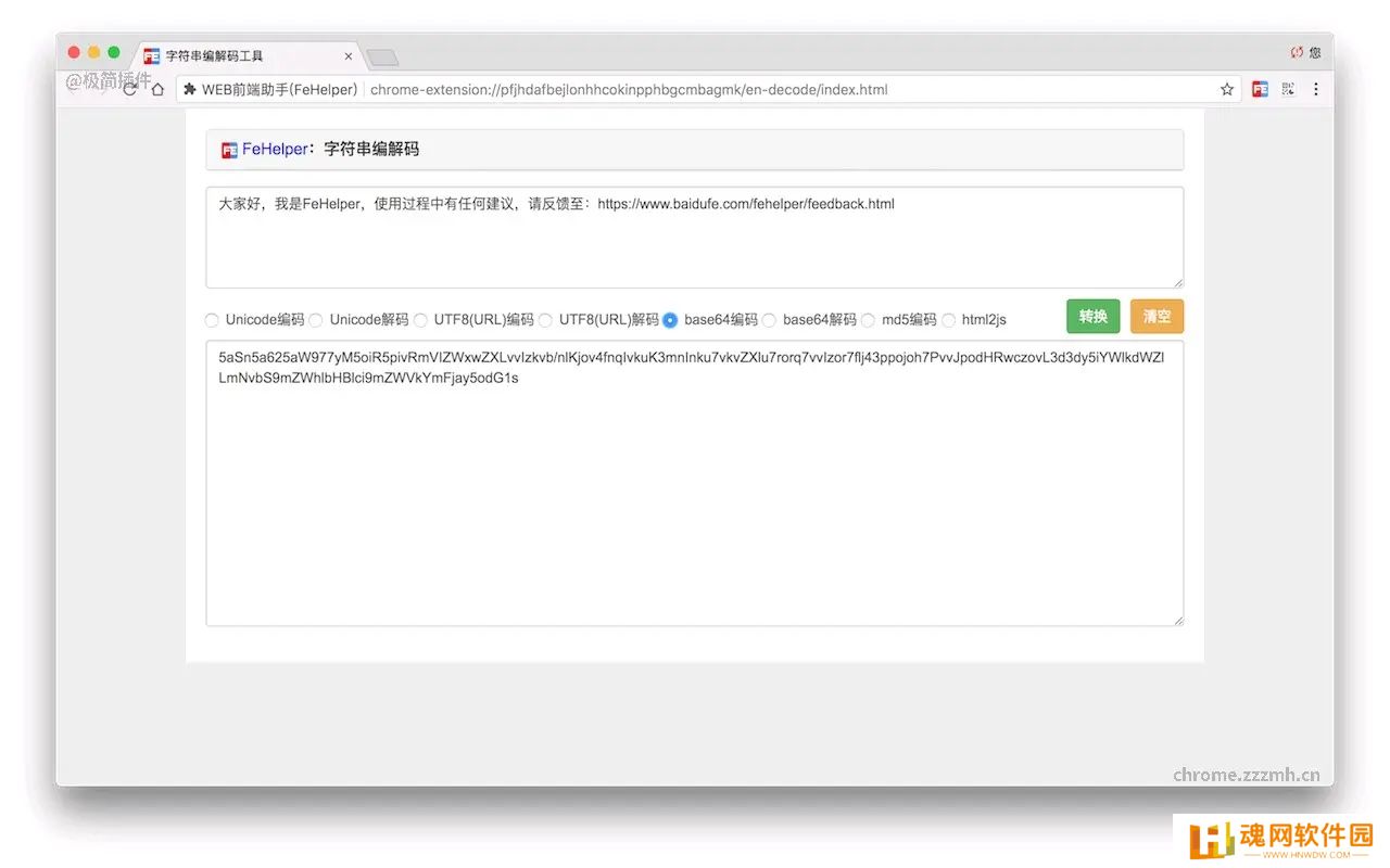 fehelper前端助手专业版