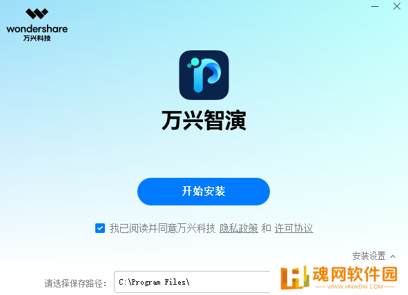 万彩智演升级版