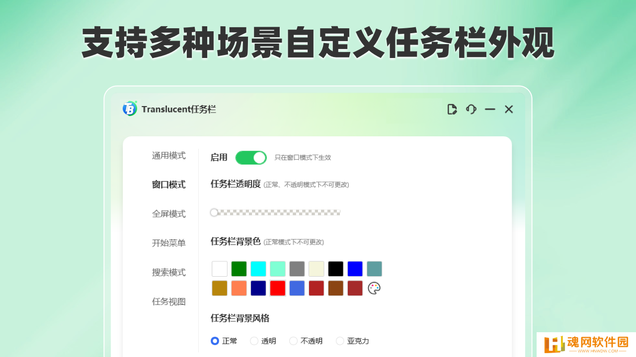 Translucent任务栏专业版