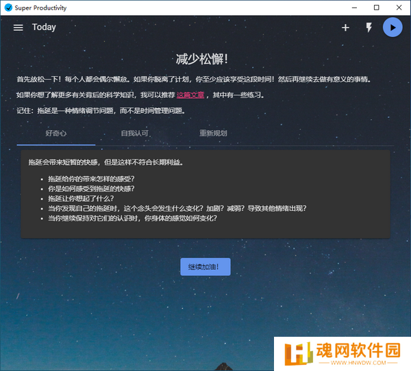 SuperProductivity(任务管理软件)专业版