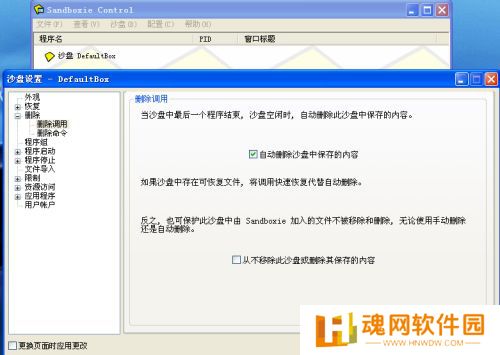 sandboxie plus官方版