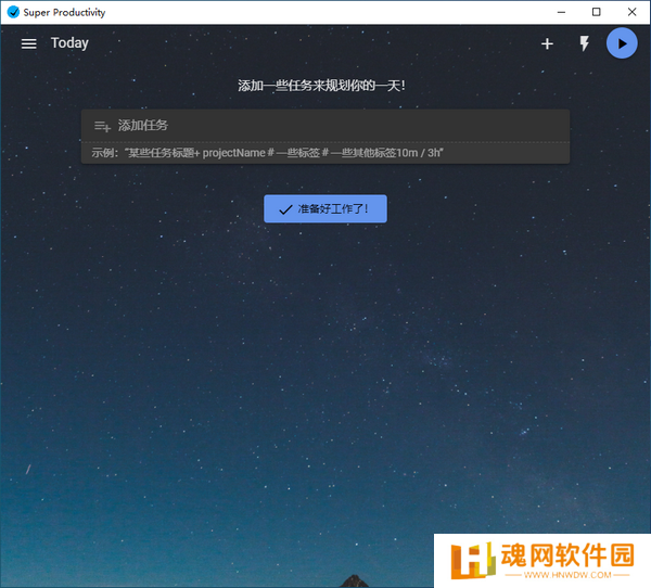 SuperProductivity(任务管理软件)专业版