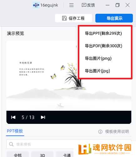 万彩智演升级版