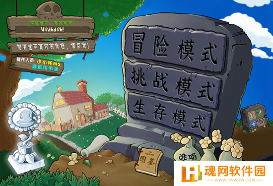 植物大战僵尸真无双版安卓手机安装包