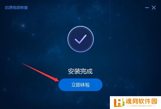 启源视频修复PC版
